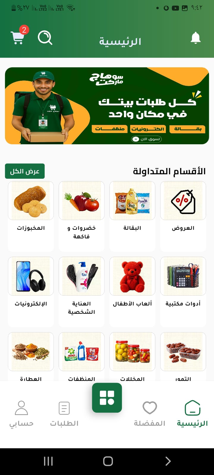 Sohag Market App Interface